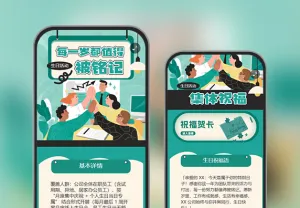 生日快乐送你祝福员工生日关怀活动