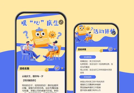 生日快乐送你祝福员工生日关怀活动