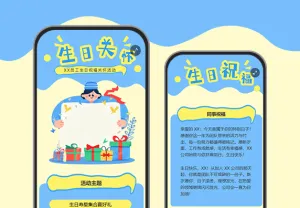 员工生日仪式感活动邀请