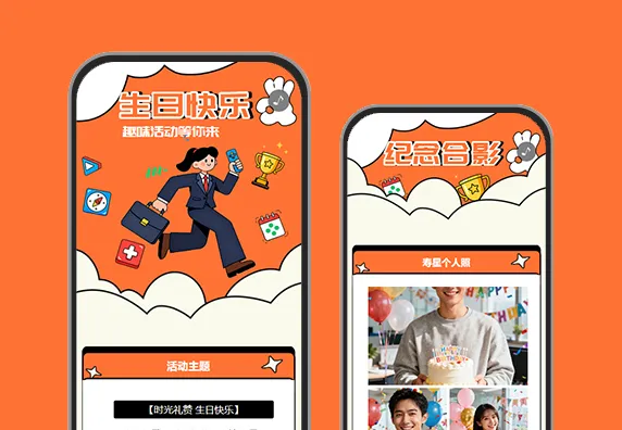 员工生日仪式感活动邀请