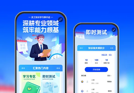 员工知识学习活动 知识学习