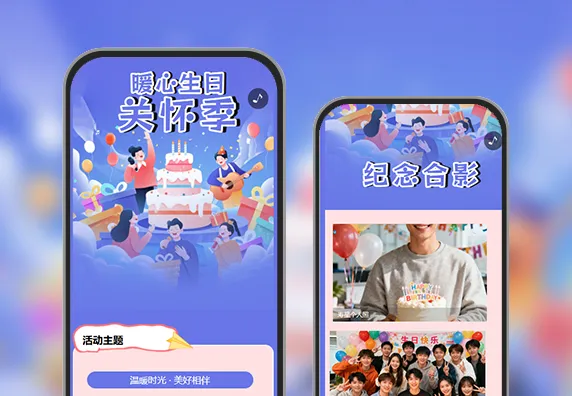 过生日抽大奖祝福心意关怀活动