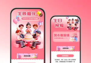 过生日抽大奖祝福心意关怀活动