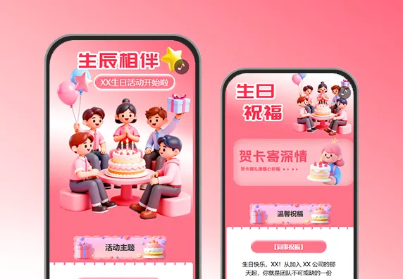 过生日抽大奖祝福心意关怀活动