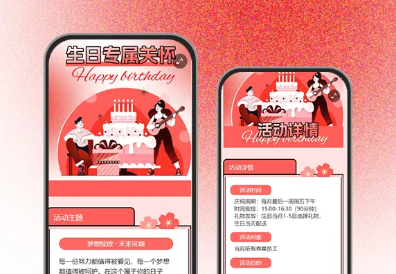 过生日抽大奖祝福心意关怀活动