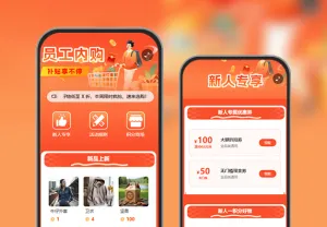 福利购员工福利内部商城活动