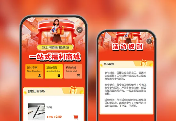 福利购员工福利内部商城活动