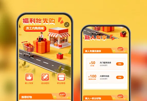 福利购员工福利内部商城活动