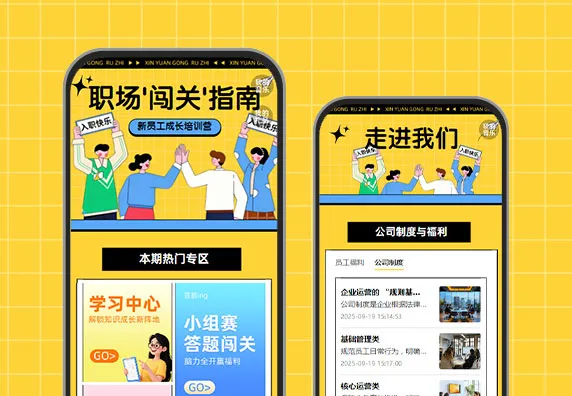 职场初体验・新员工 “破圈” 成长营  入职培训