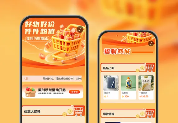 福利购员工福利内部商城活动