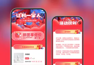 福利购员工福利内部商城活动