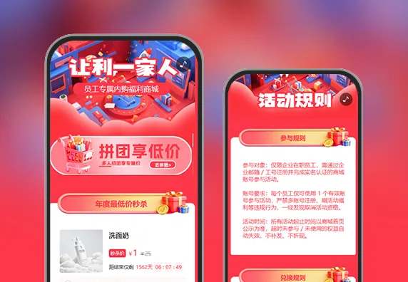 福利购员工福利内部商城活动