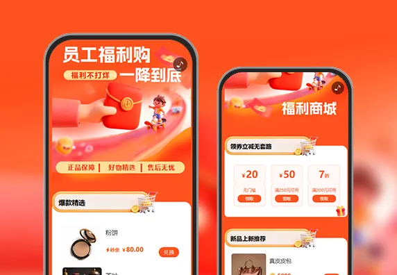 福利购员工福利内部商城活动