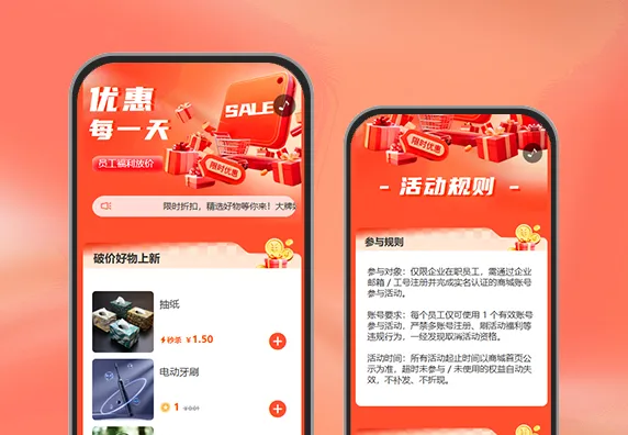 福利购员工福利内部商城活动