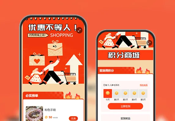 积分兑好礼大放价员工内购商城