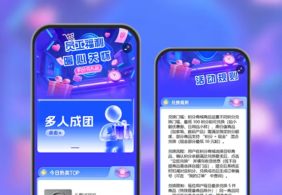 积分兑好礼大放价员工内购商城