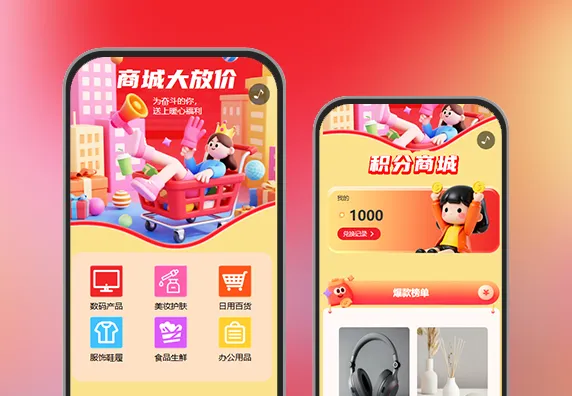 积分兑好礼大放价员工内购商城