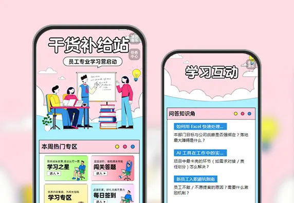 全员知识学习成长计划  知识学习