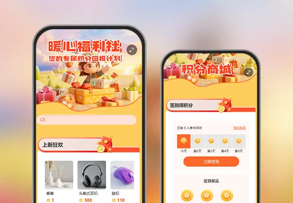 积分兑好礼大放价员工内购商城