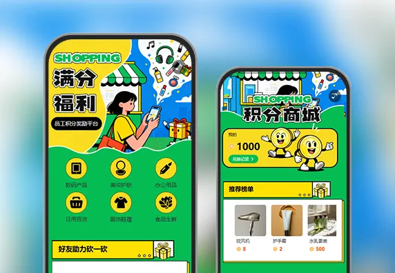 积分兑好礼大放价员工内购商城