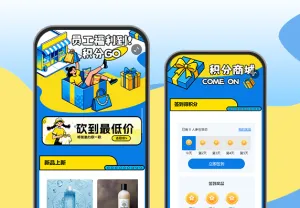 积分兑好礼大放价员工内购商城