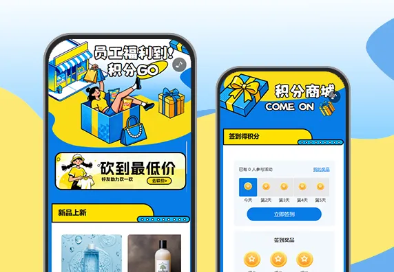 积分兑好礼大放价员工内购商城