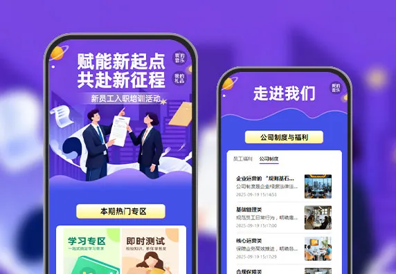 解锁职场新身份入职培训课  入职培训