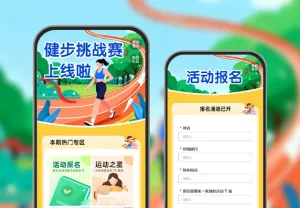 员工健步挑战赛来袭  健步挑战