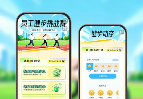 燃情开步！员工健步挑战赛  健步挑战