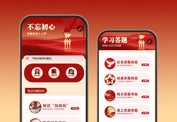 红色教育党建文化知识答题互动