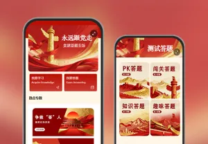 红色教育党建文化知识答题互动