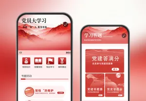 红色教育党建文化知识答题互动