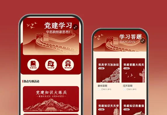 红色教育党建文化知识答题互动