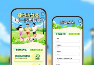 健步挑战赛，每一步都算数  健步挑战