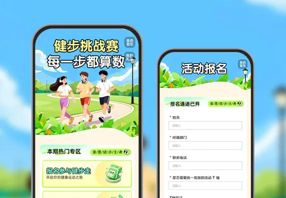 健步挑战赛，每一步都算数  健步挑战