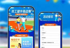 活力开步！员工健步挑战赛  健步挑战