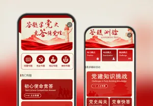 党建答题学党史红色文化党建答题活动