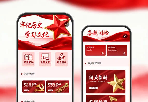 党员答题悟思想红色思想答题活动