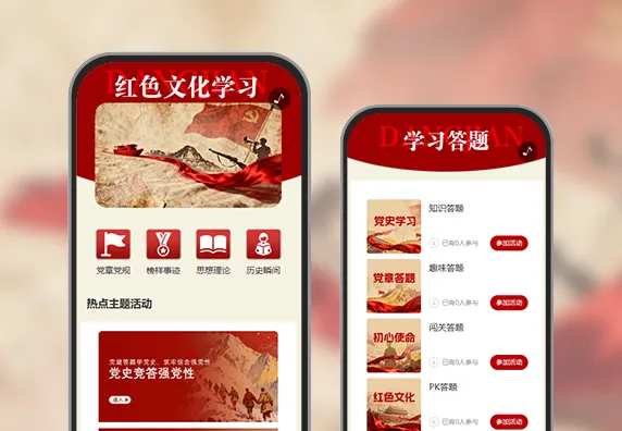 红色思想党建答题悟思想答题活动