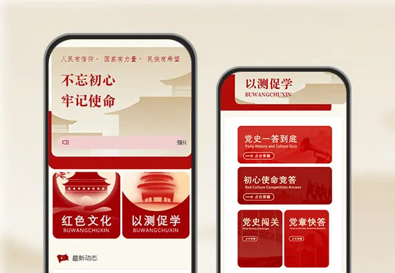 牢记使命党史党建文化宣传活动