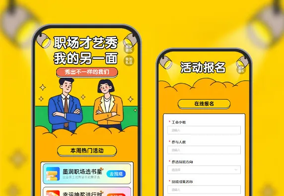 '职场才艺秀・我的另一面'主题评选赛  投票评选