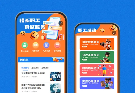 情系职工企业工会管理平台