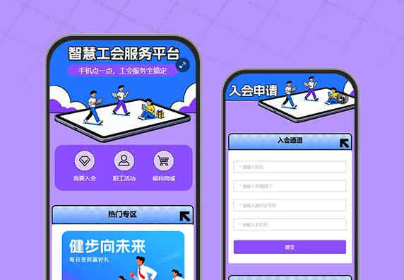 情系职工企业工会管理平台