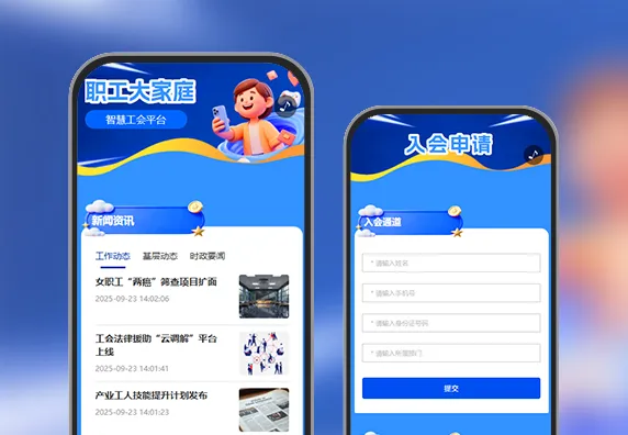 情系职工企业工会管理平台