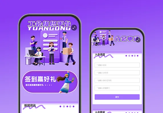 情系职工企业工会管理平台