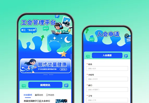 工会管理模式创新服务管理平台