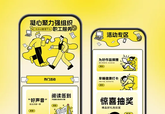 工会管理系统化职工工会管理