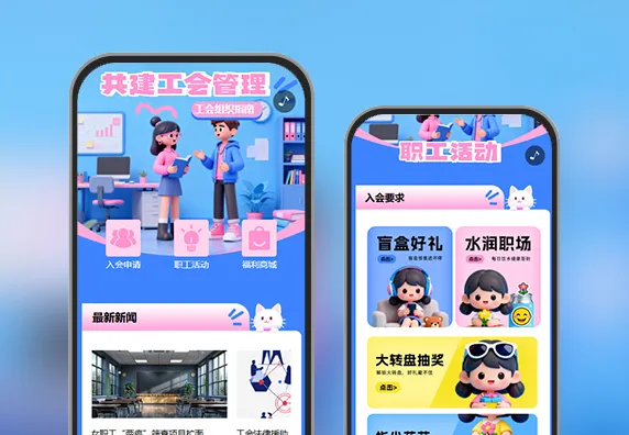 强化工会管理组织职工工会平台