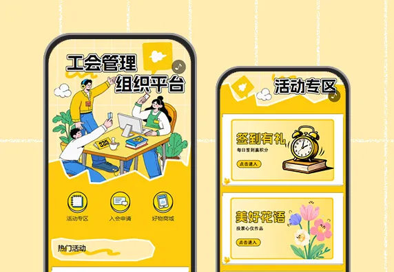 工会管理精细化职工管理平台