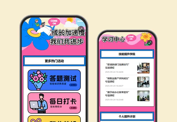 助力职业成长教育学习培训活动